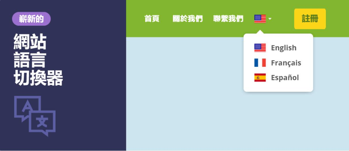 多語系網頁 多語系網頁